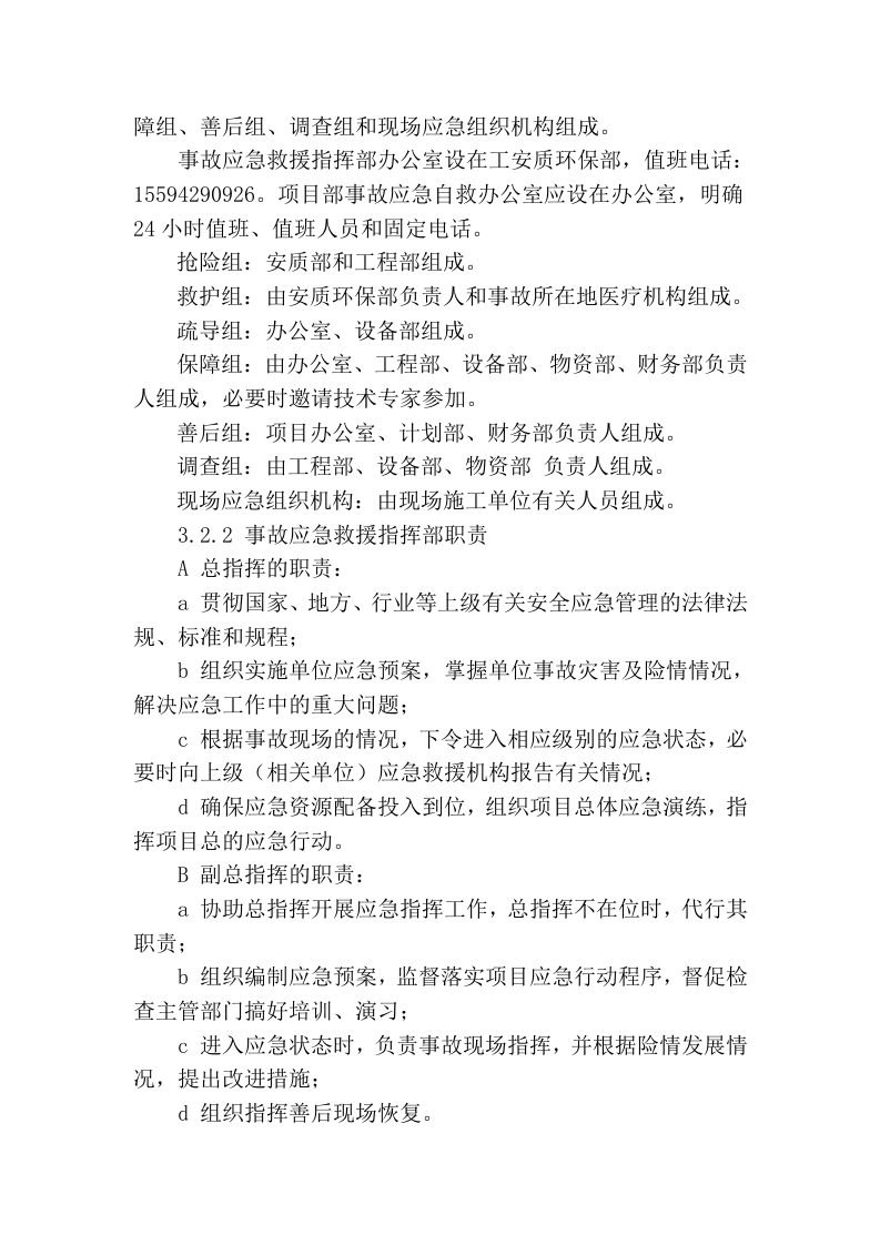 雷击专项应急预案.docx 第2页