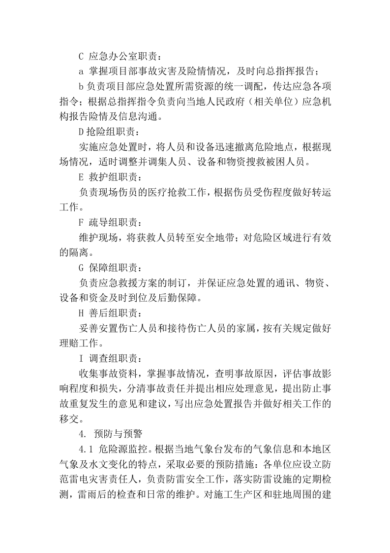 雷击专项应急预案.docx 第3页
