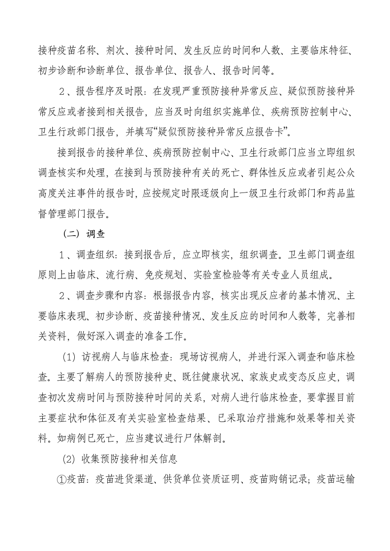 接种异常反应处置应急预案.doc 第2页