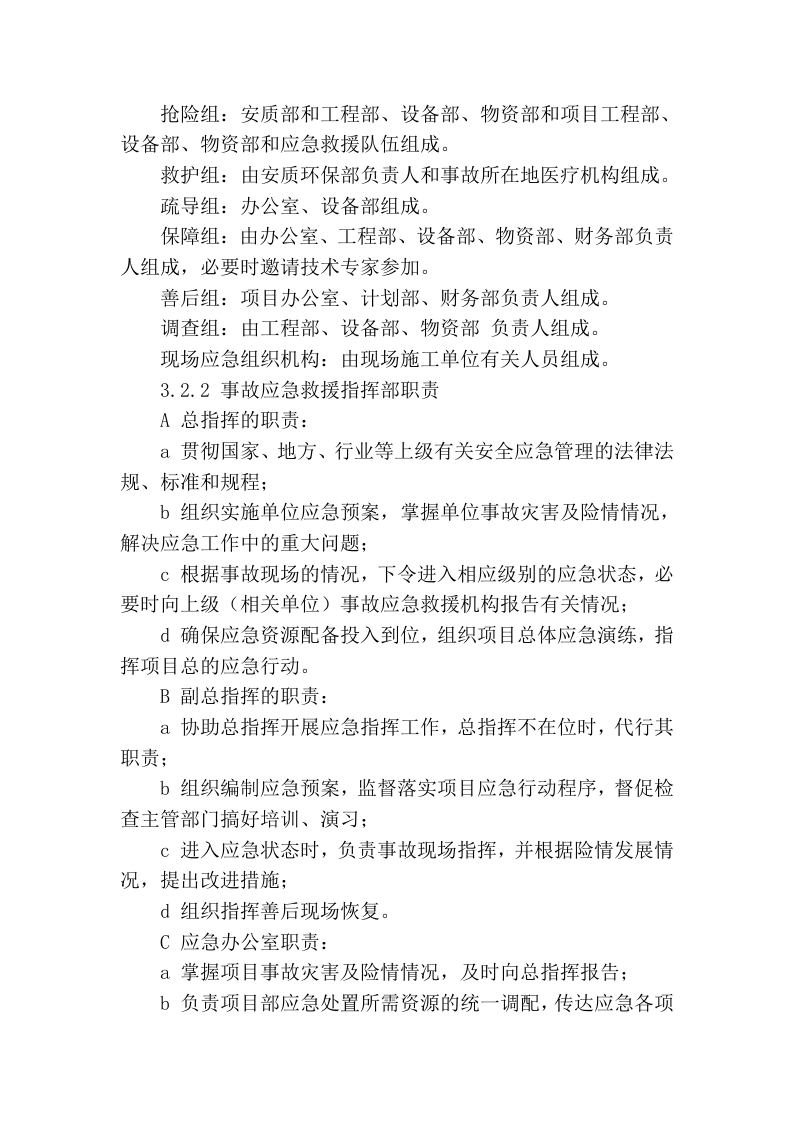 火灾专项应急预案.docx 第2页