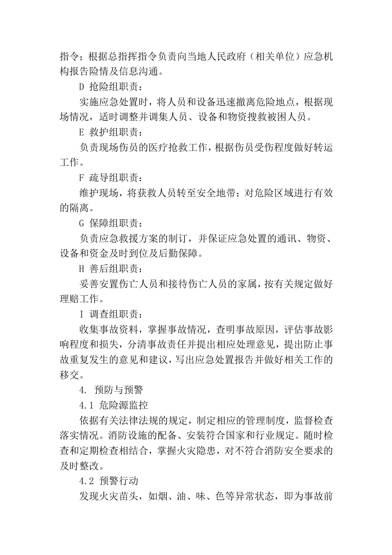 火灾专项应急预案.docx 第3页
