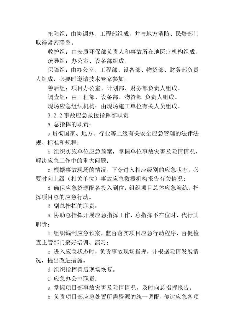 火工品爆炸专项应急预案.docx 第2页