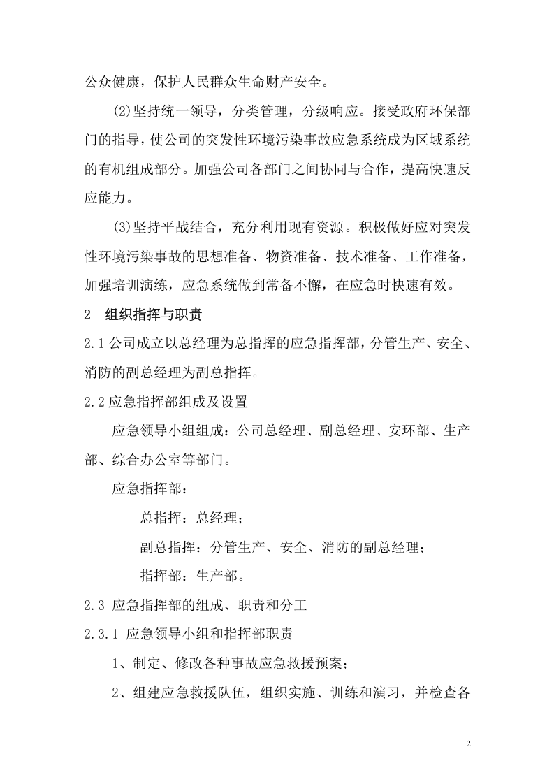 环保专项应急预案.doc 第3页