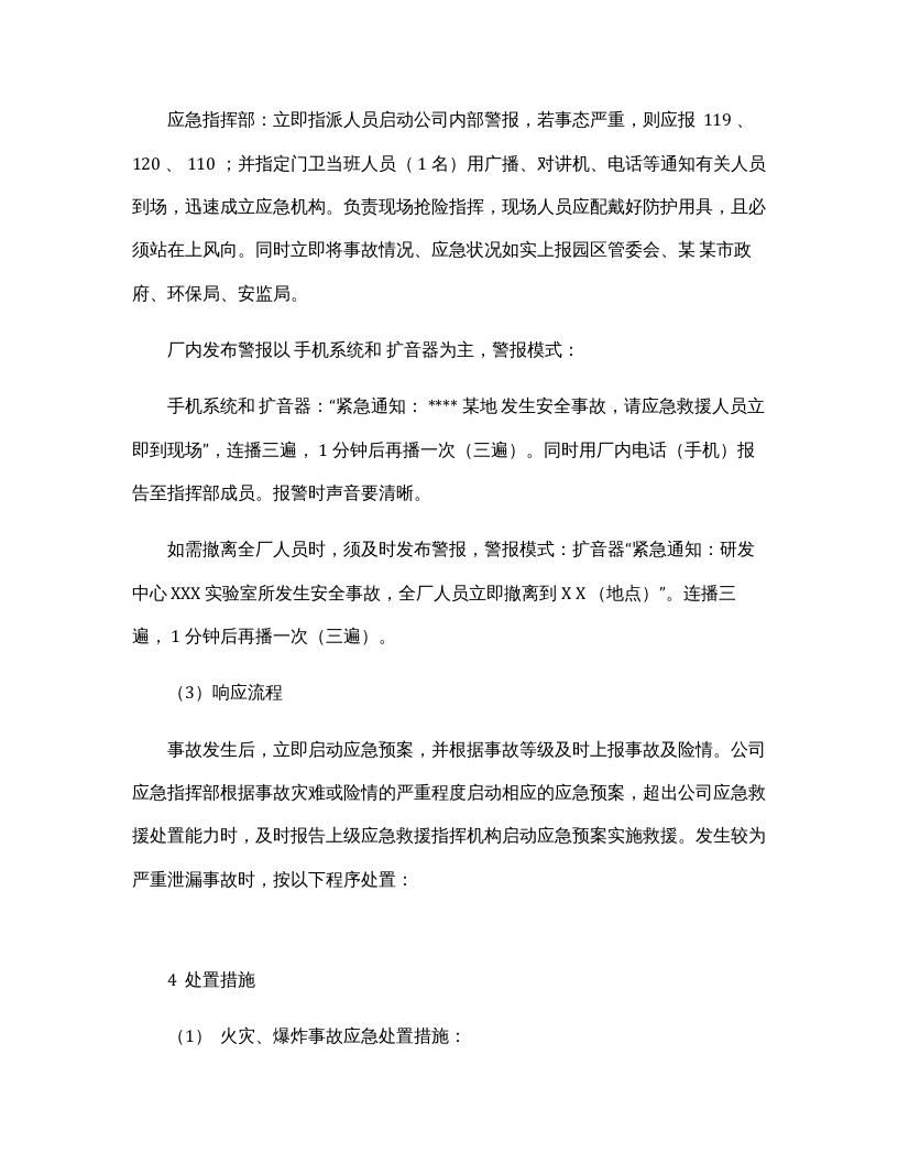 化验室专项应急预案.docx 第2页