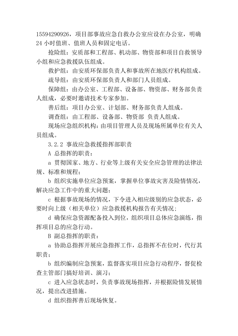 高空坠落专项应急预案.docx 第2页