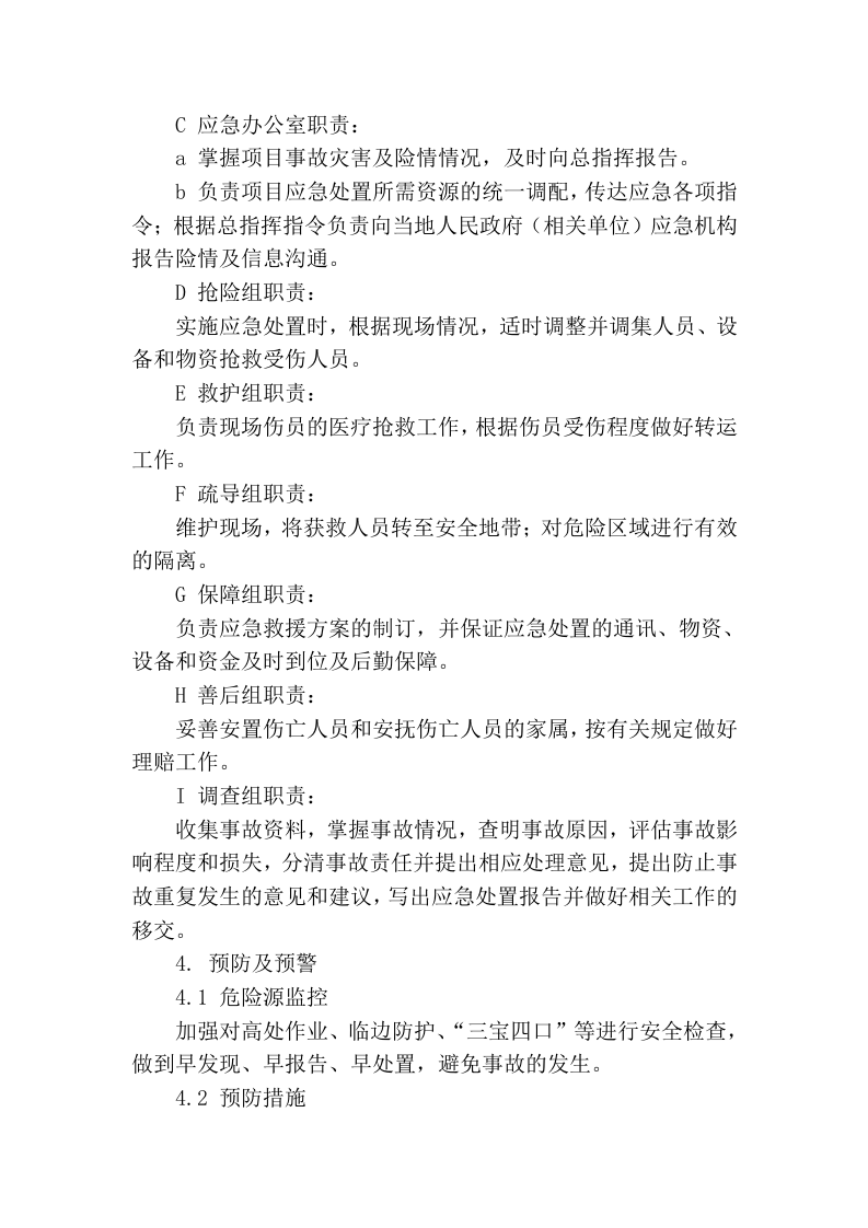 高空坠落专项应急预案.docx 第3页