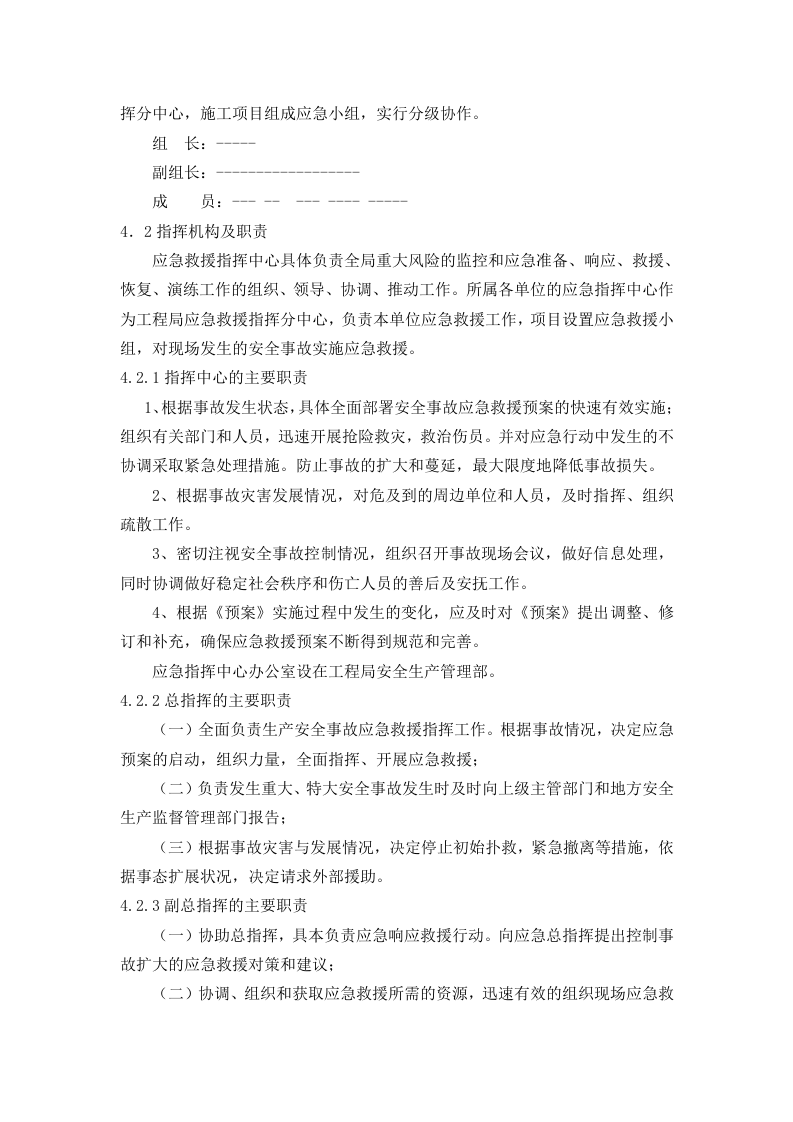 高处坠落事故专项应急预案（17页）.doc 第3页