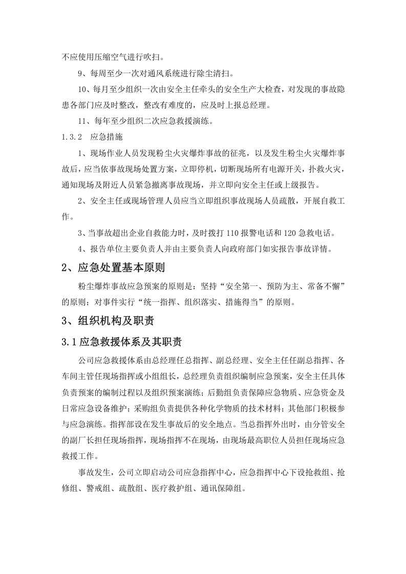 粉尘爆炸专项应急救援预案.docx 第2页