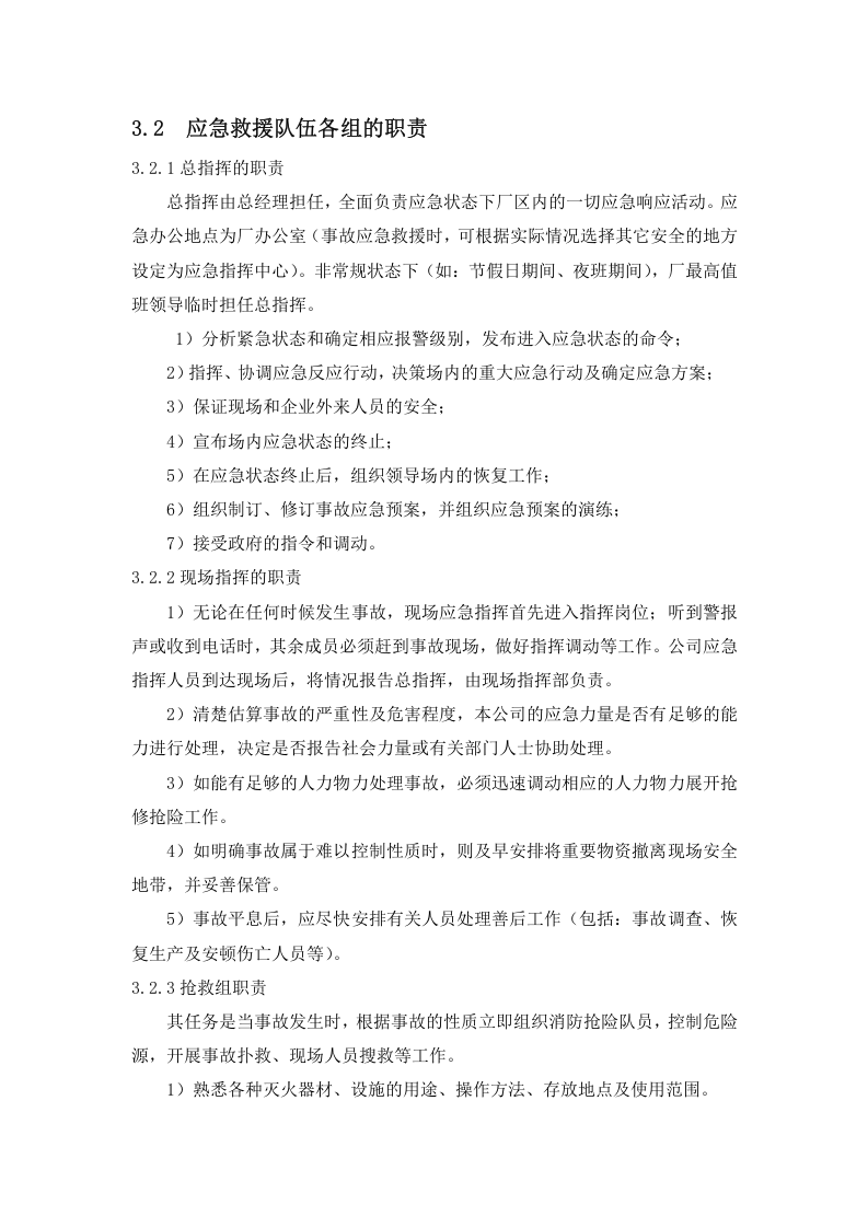 粉尘爆炸专项应急救援预案.docx 第3页