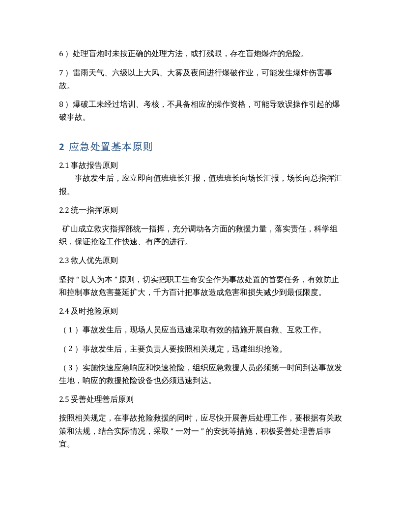 非煤矿山专项应急处置预案.docx 第2页