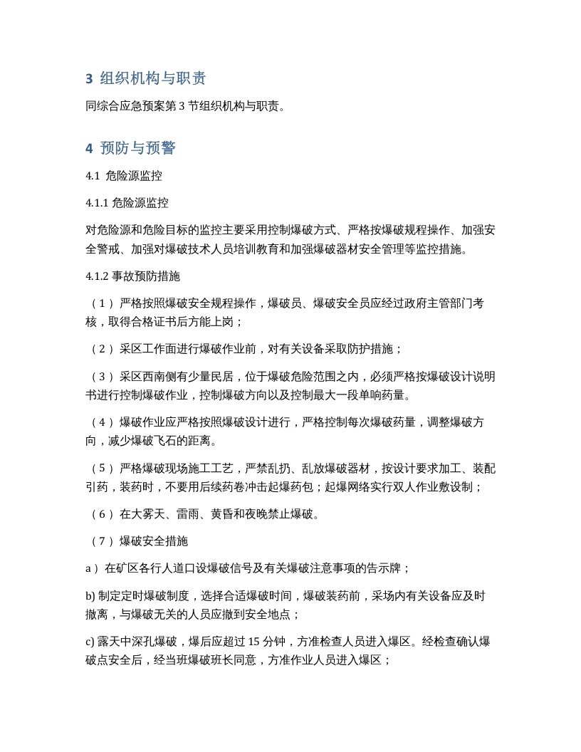 非煤矿山专项应急处置预案.docx 第3页