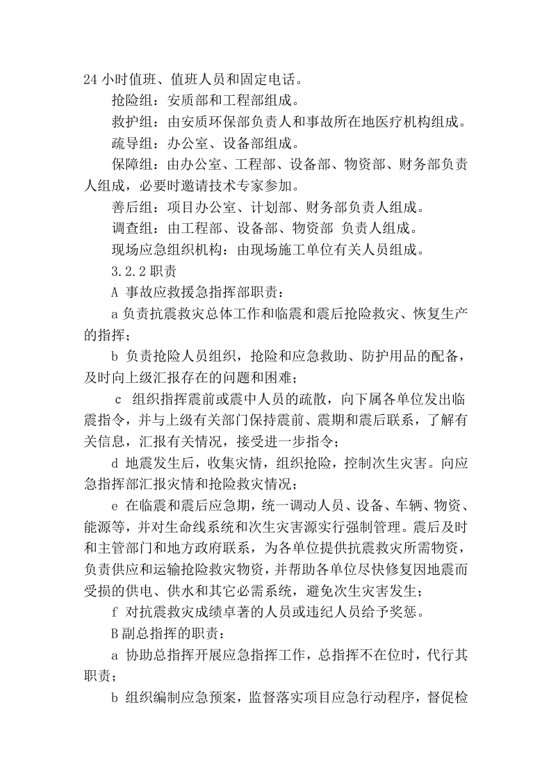 地震专项应急预案.docx 第2页