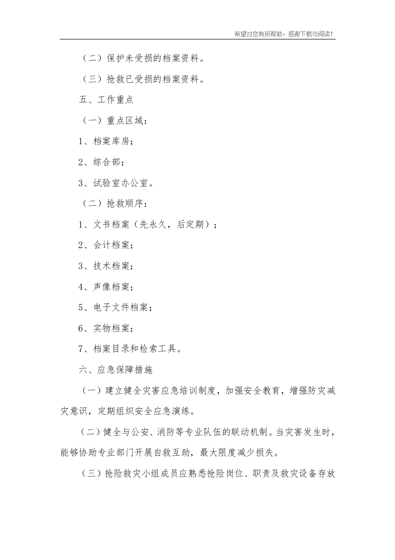 档案应急预案.docx 第2页