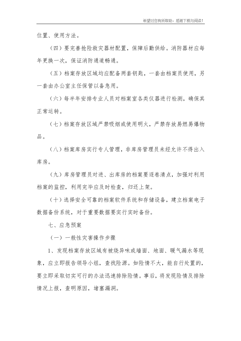 档案应急预案.docx 第3页