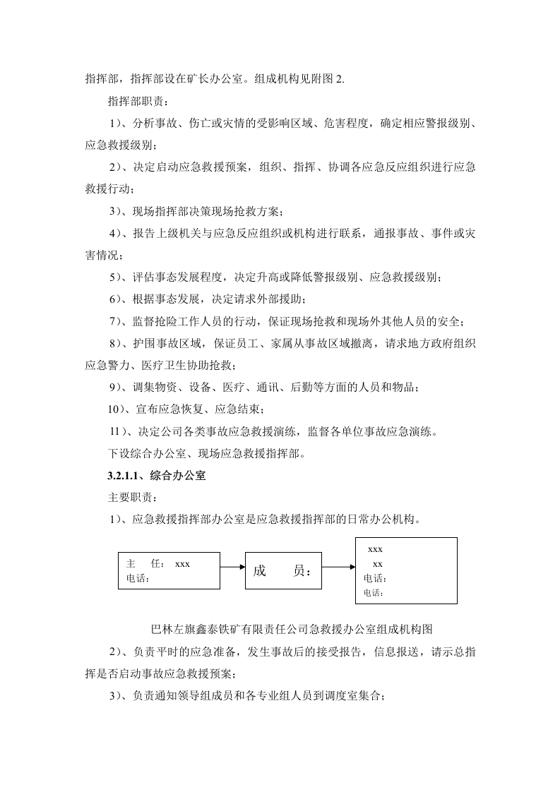 爆破事故专项应急预案.doc 第2页