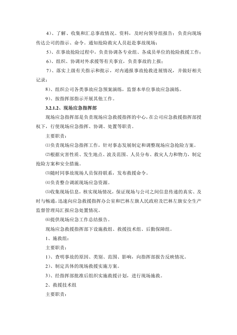 爆破事故专项应急预案.doc 第3页
