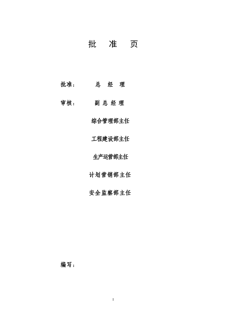 XX能源有限公司专项预案应急预案编制模板.docx 第2页