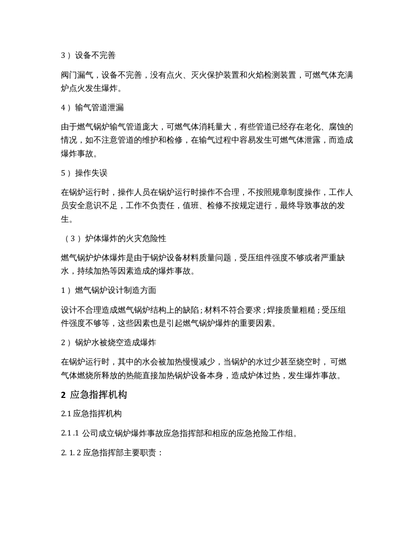 XX公司锅炉爆炸事故专项应急预案.docx 第2页