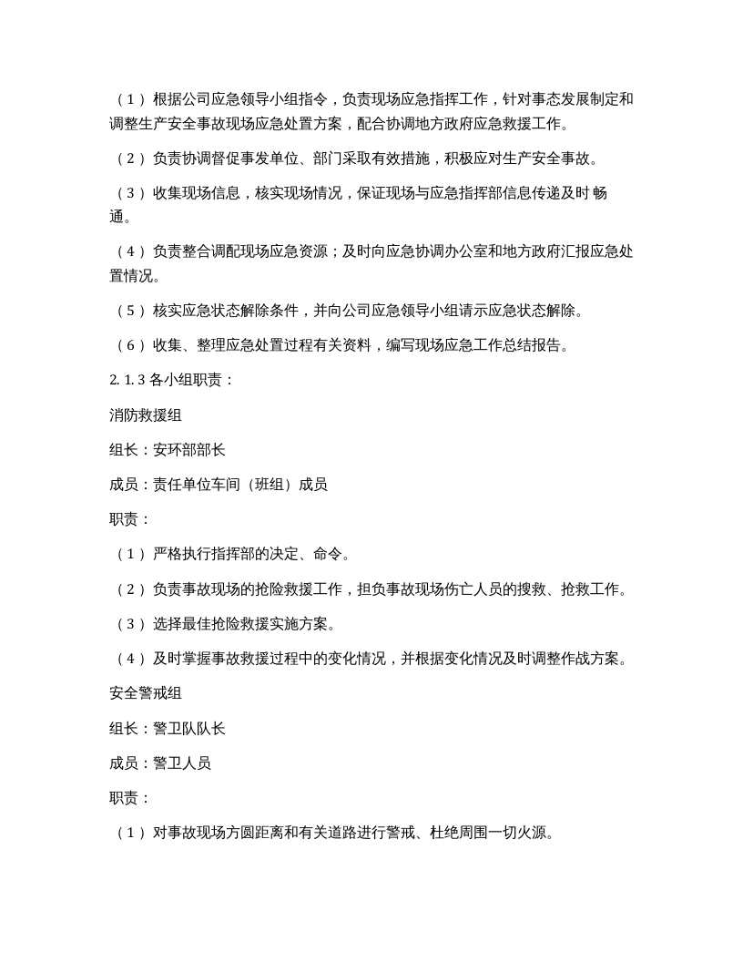 XX公司锅炉爆炸事故专项应急预案.docx 第3页