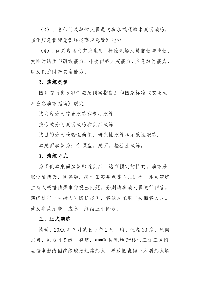 12542 桌面演练推演方案汇编.doc 第2页