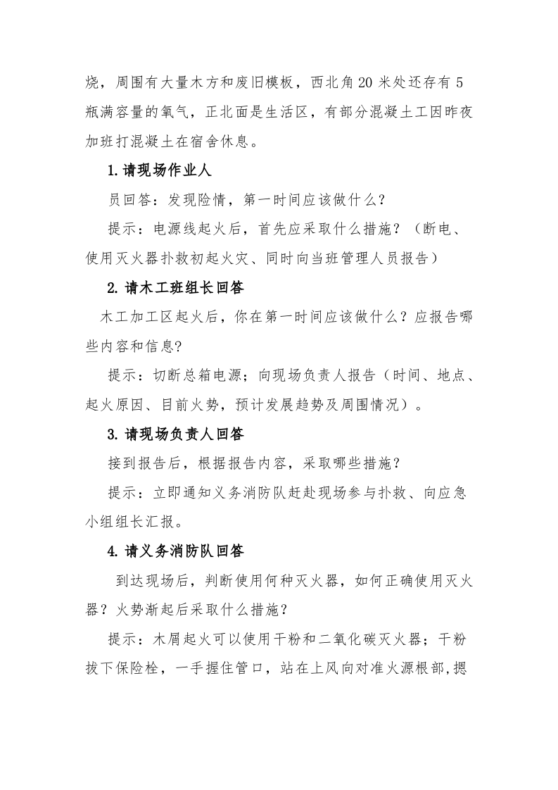 12542 桌面演练推演方案汇编.doc 第3页