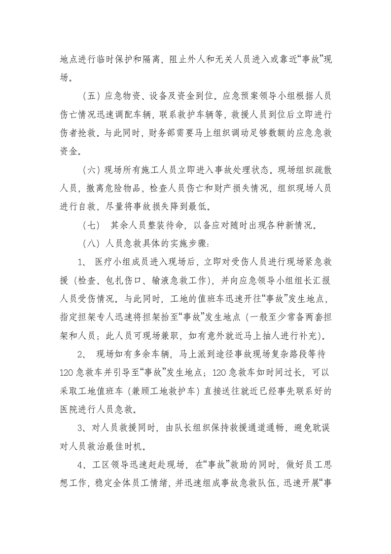 12540 施工现场高处坠落桌面演练方案.doc 第3页