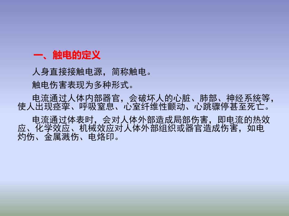12538 触电事故现场处置桌面演练方案.pptx 第3页