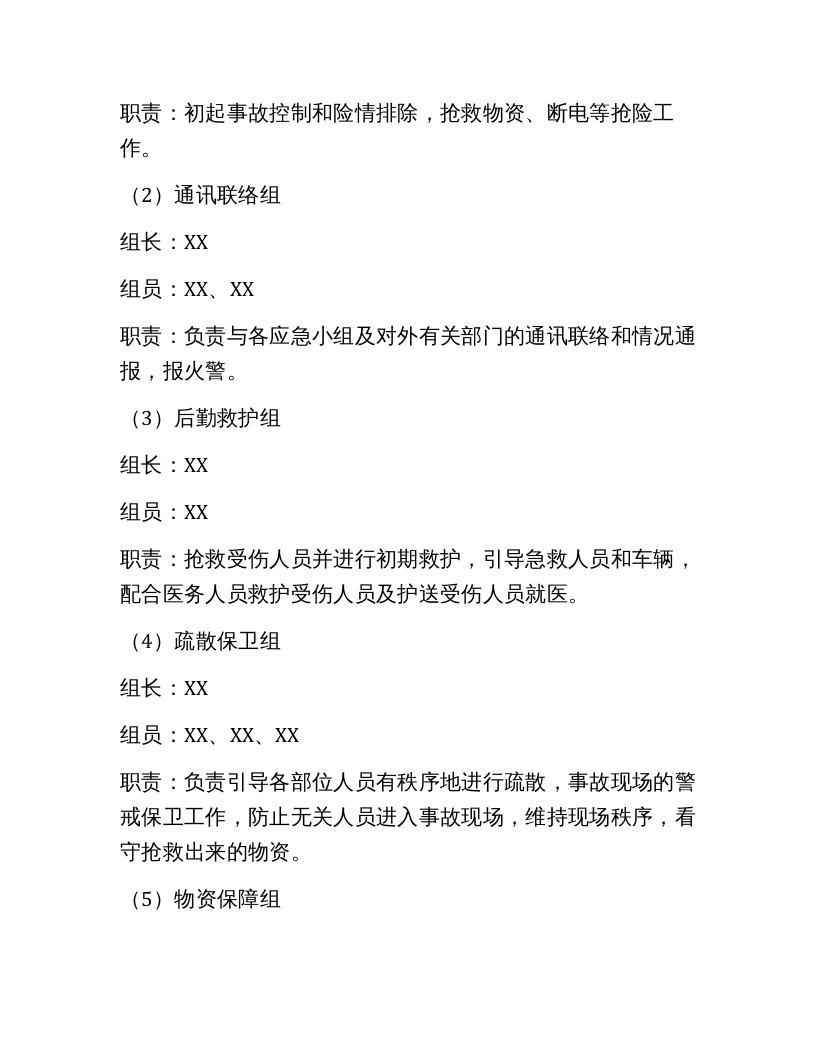 12286 公司应急预案桌面演练方案.docx 第2页