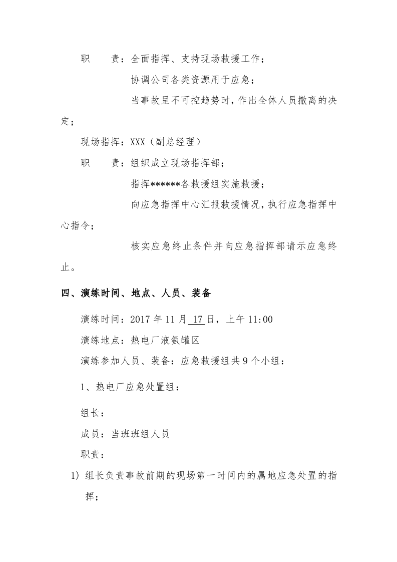 030 综合应急预案演练实施方案.docx 第2页