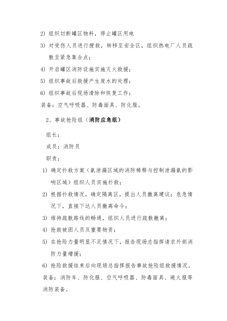 030 综合应急预案演练实施方案.docx 第3页
