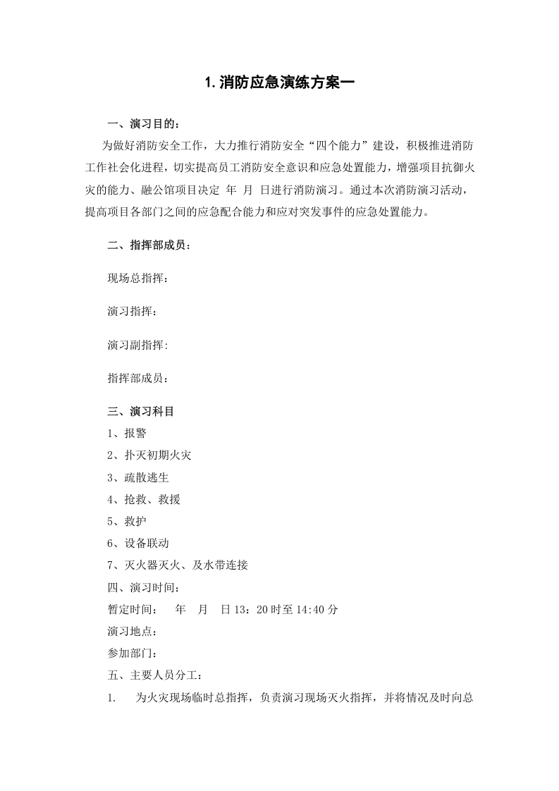 029 最新应急演练方案脚本大全.docx 第3页