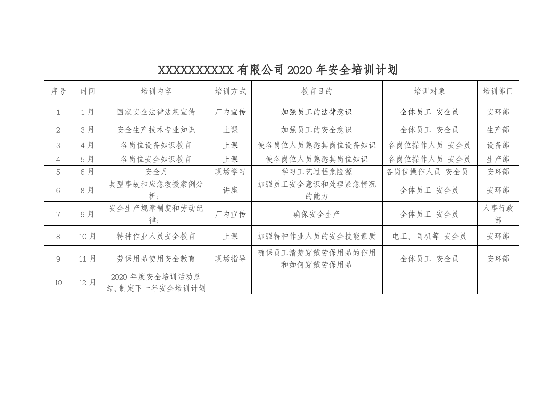 026 应急预案演练计划表.docx 第2页