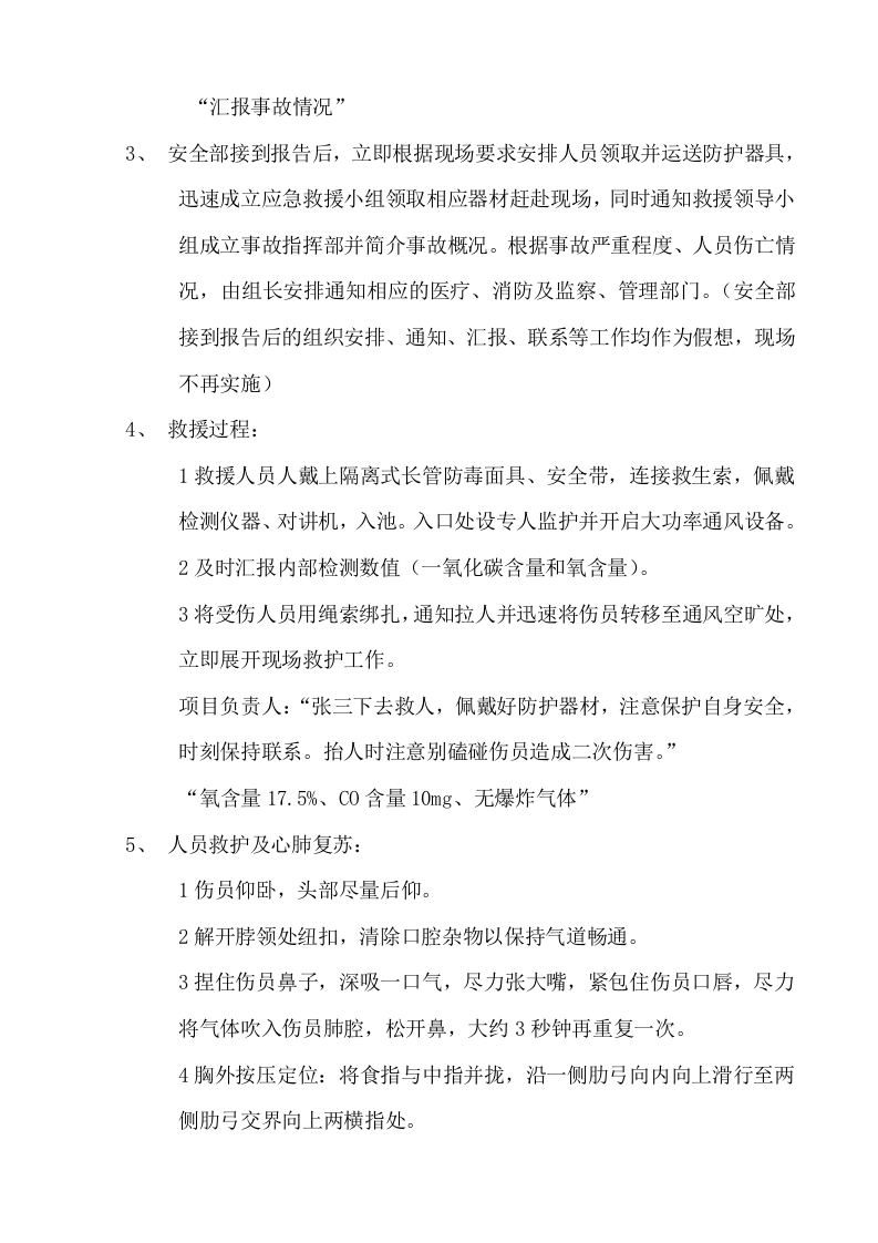 023 有限空间应急预案演练方案及过程.doc 第3页