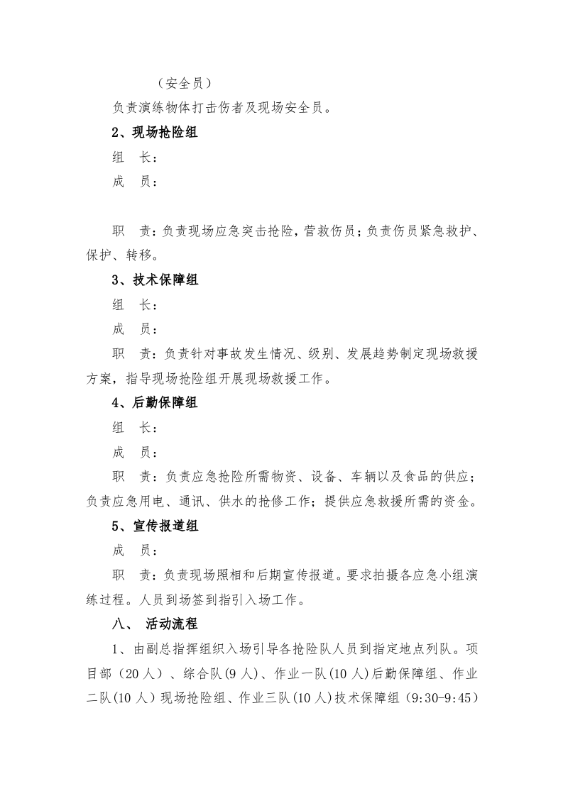 021 物体打击应急演练方案(模板).doc 第3页