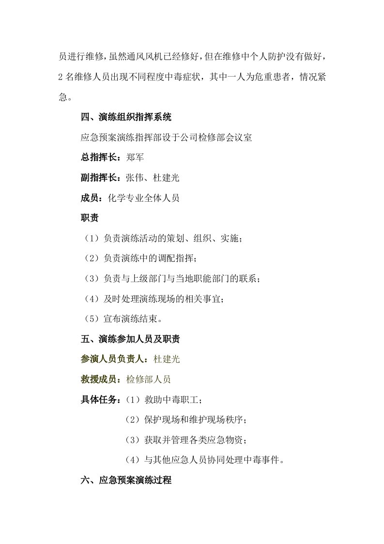 020 危险化学品中毒事故应急演练方案.doc 第2页