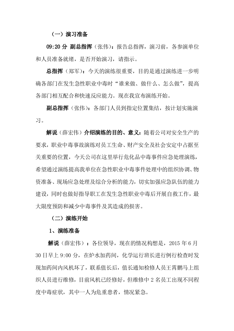 020 危险化学品中毒事故应急演练方案.doc 第3页