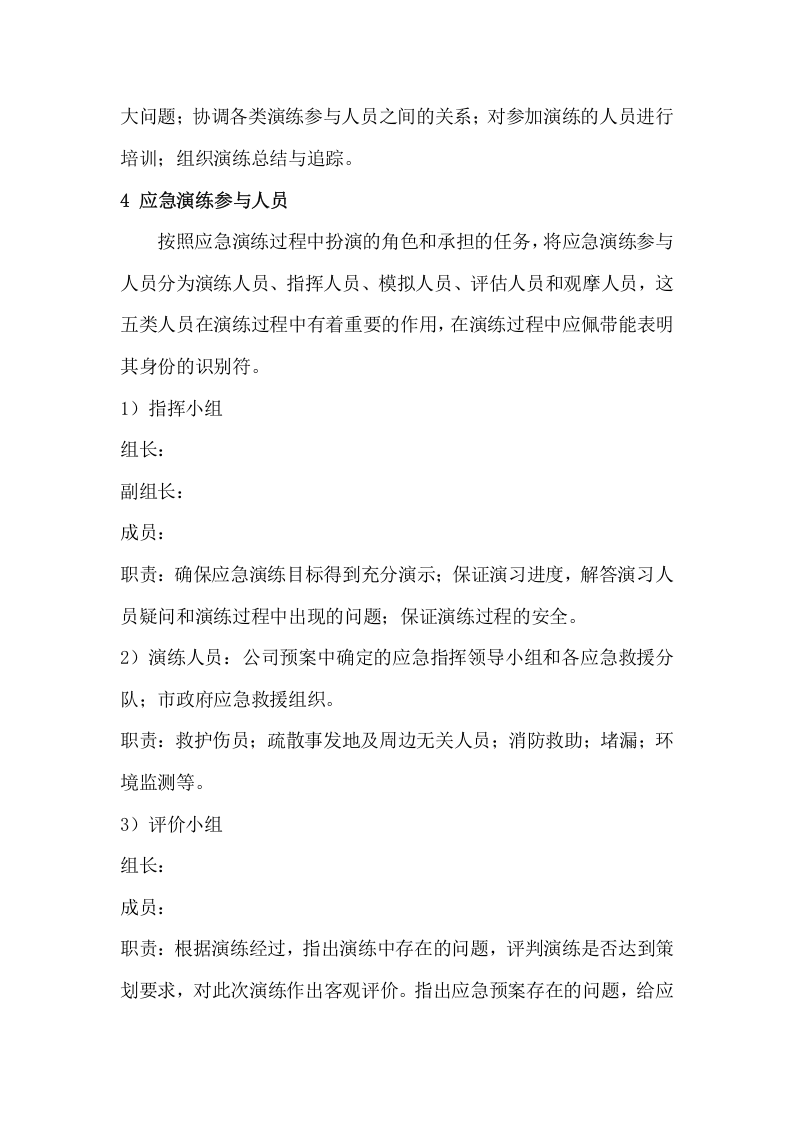 019 危险化学品泄漏事故应急预案演练方案讲述讲解.doc 第3页
