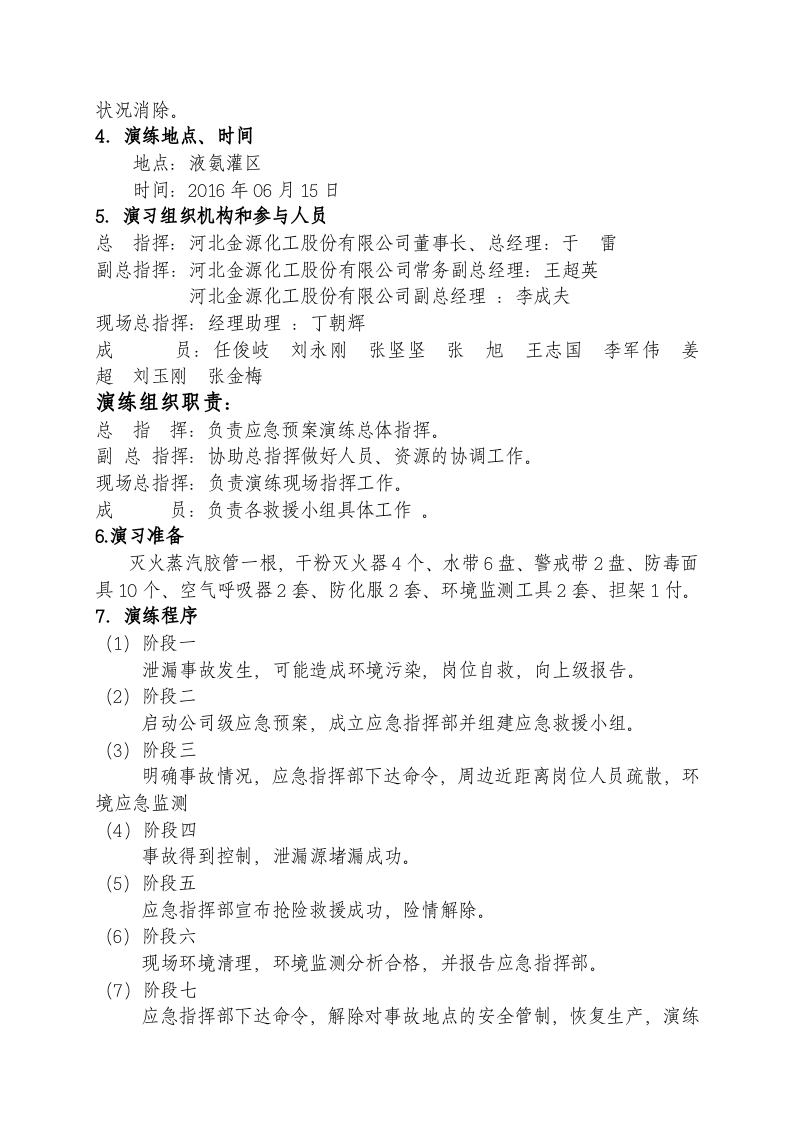017 危险化学品事故应急预案演练方案.doc 第2页