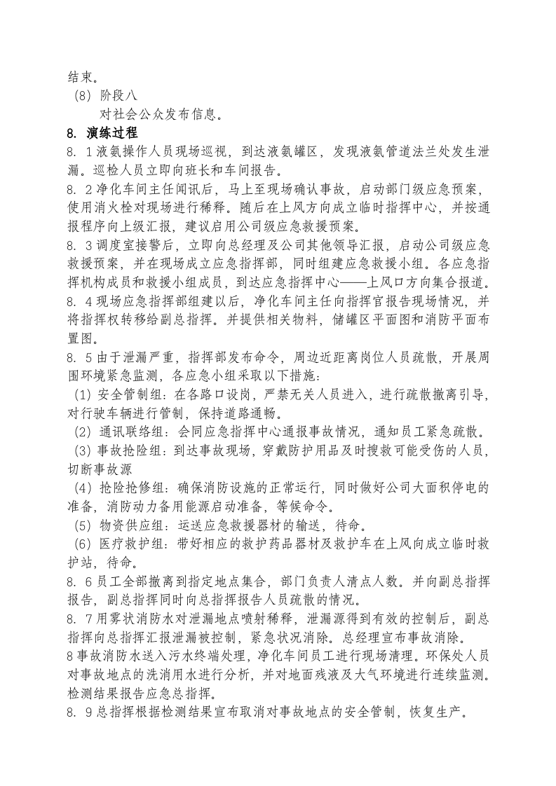 017 危险化学品事故应急预案演练方案.doc 第3页