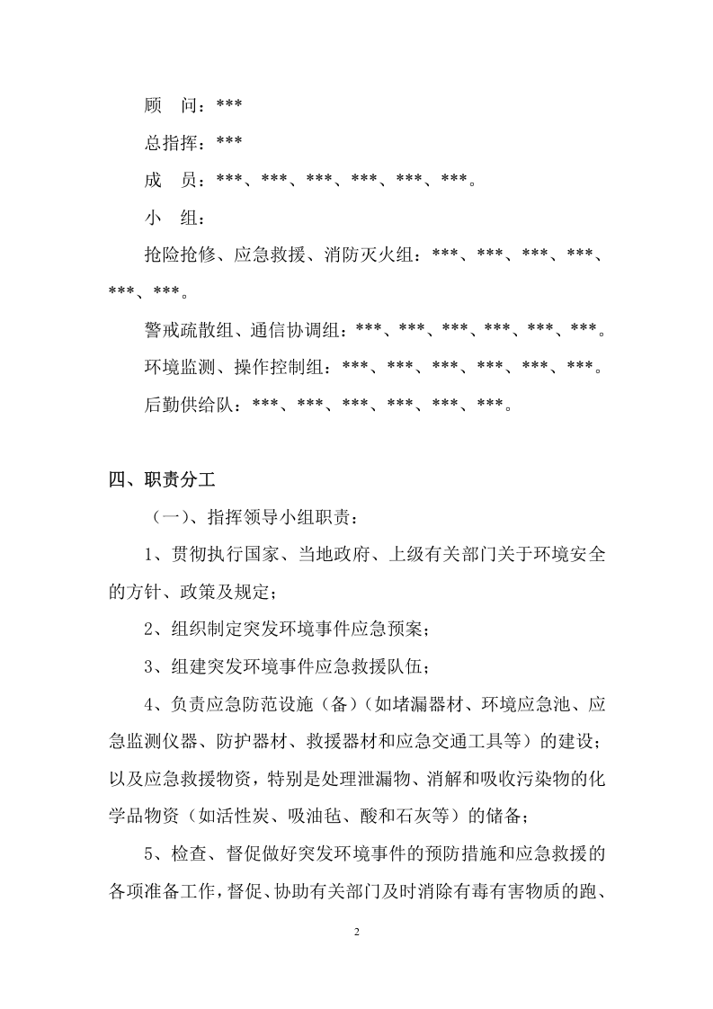 016 危险化学品环境泄漏应急演练方案范本.doc 第2页