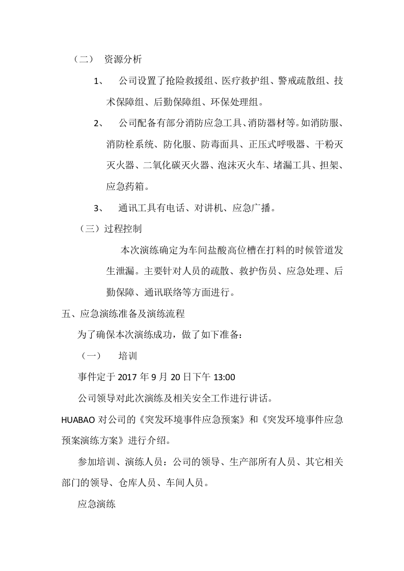 015 突发环境事件演练方案.docx 第2页