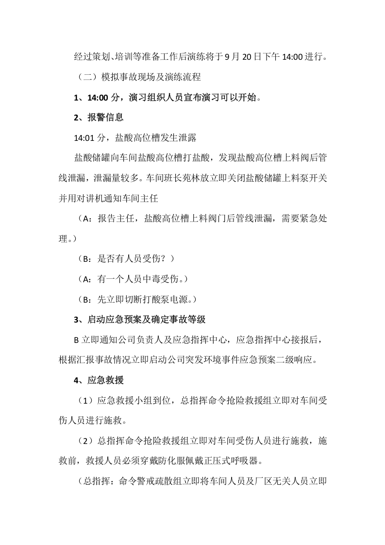 015 突发环境事件演练方案.docx 第3页