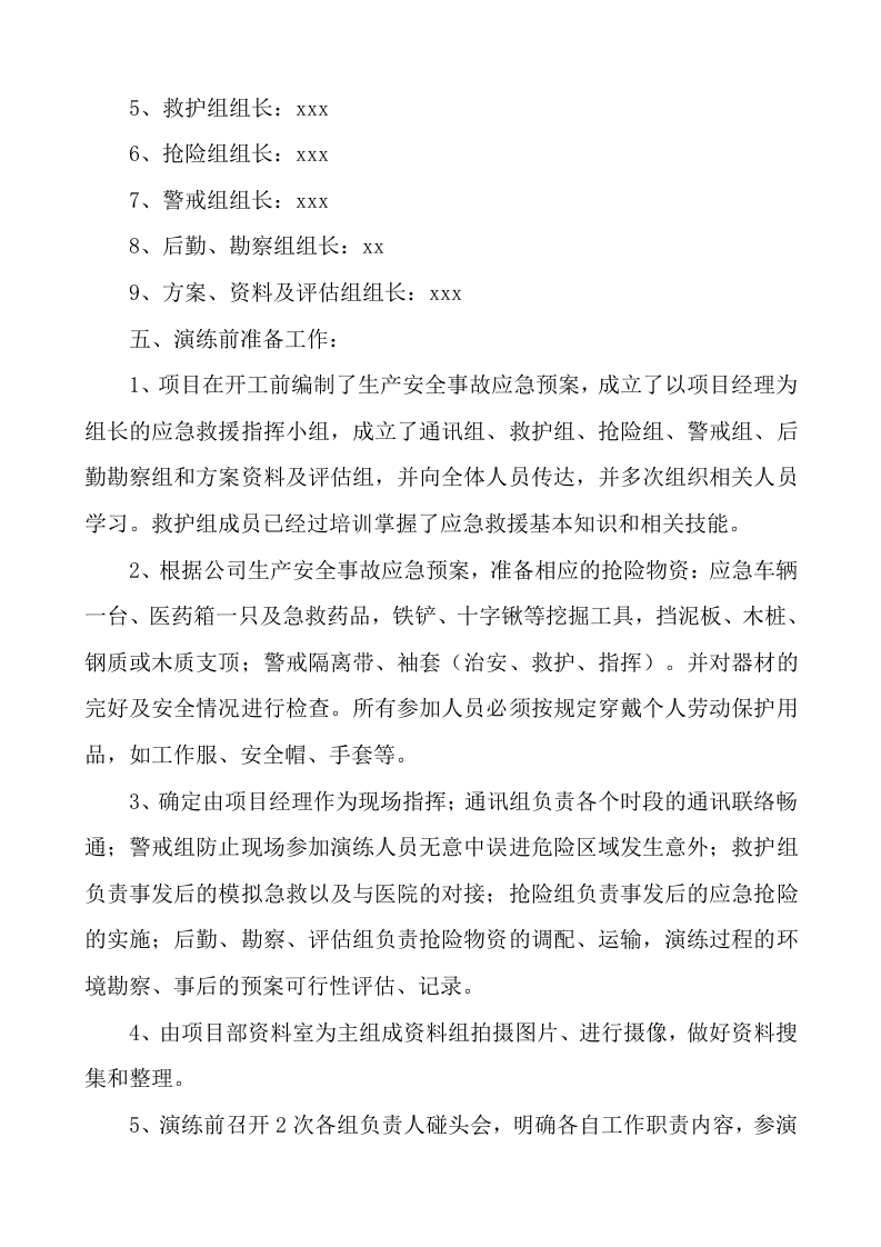 014 施工现场火灾应急演练方案.doc 第3页