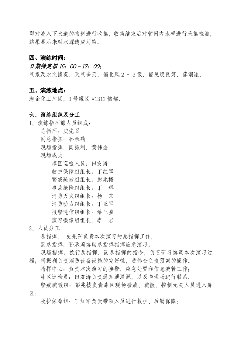 012 罐区演练方案.doc 第3页