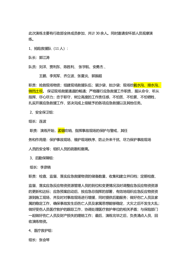 009 防汛应急演练方案.docx 第2页