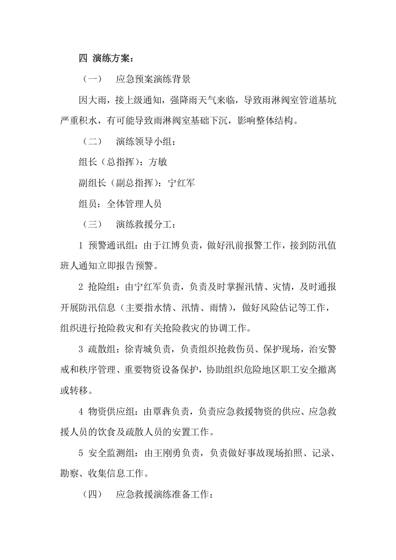 008 防洪防汛应急预案演练方案.doc 第2页