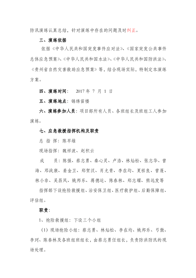 007 防洪防汛演练方案.docx 第2页