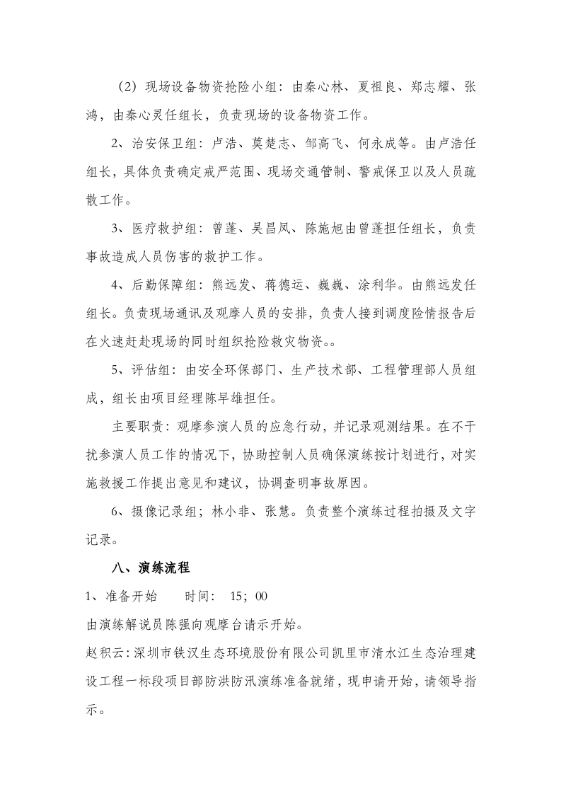 007 防洪防汛演练方案.docx 第3页