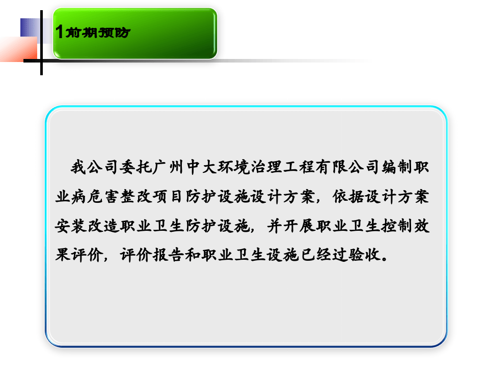职业卫生管理.ppt 第2页