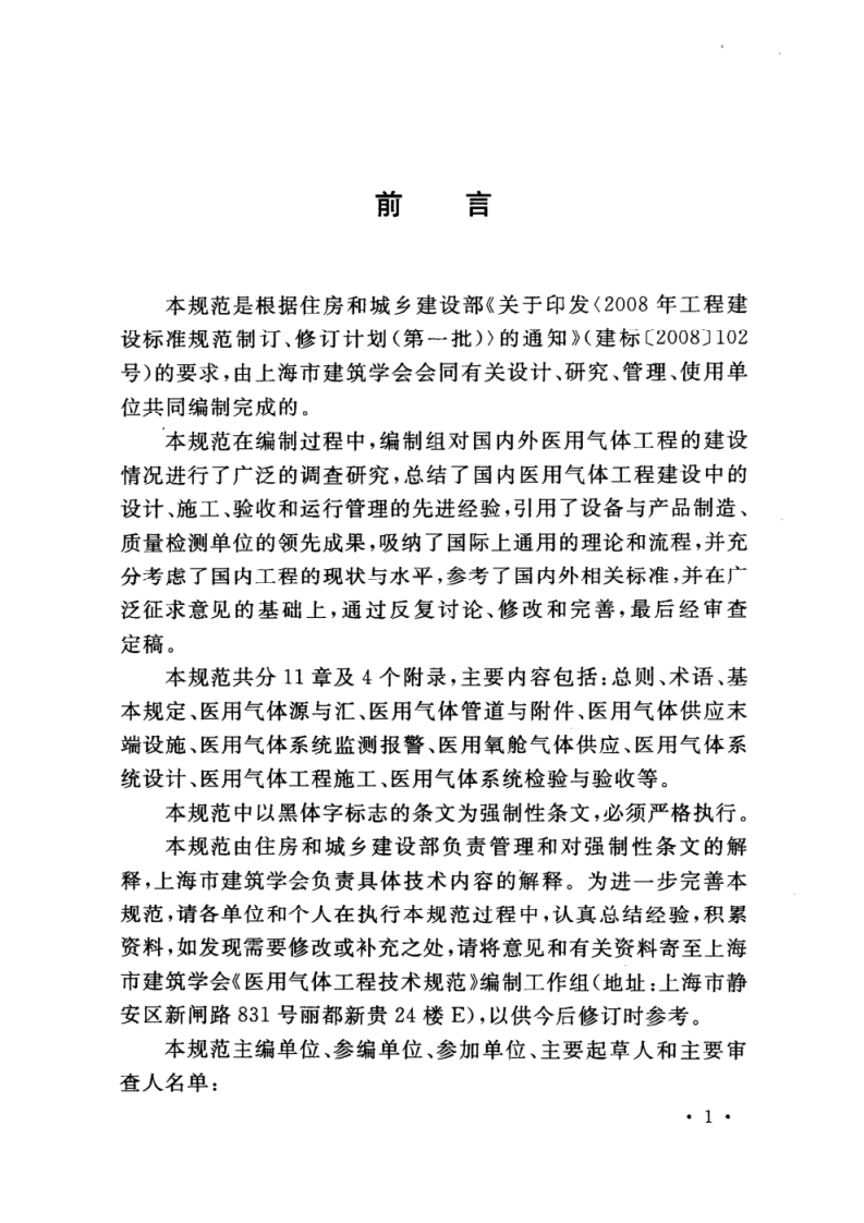 GB 50751-2012医用气体工程技术规范.pdf 第5页